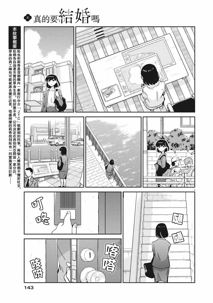 《真的要结婚吗？》漫画最新章节第51话免费下拉式在线观看章节第【3】张图片