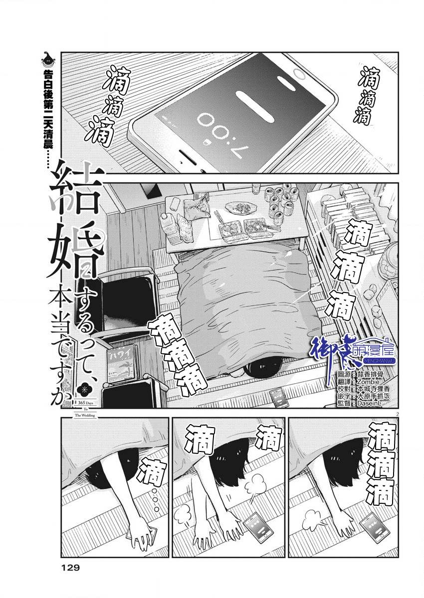 《真的要结婚吗？》漫画最新章节第30话免费下拉式在线观看章节第【2】张图片