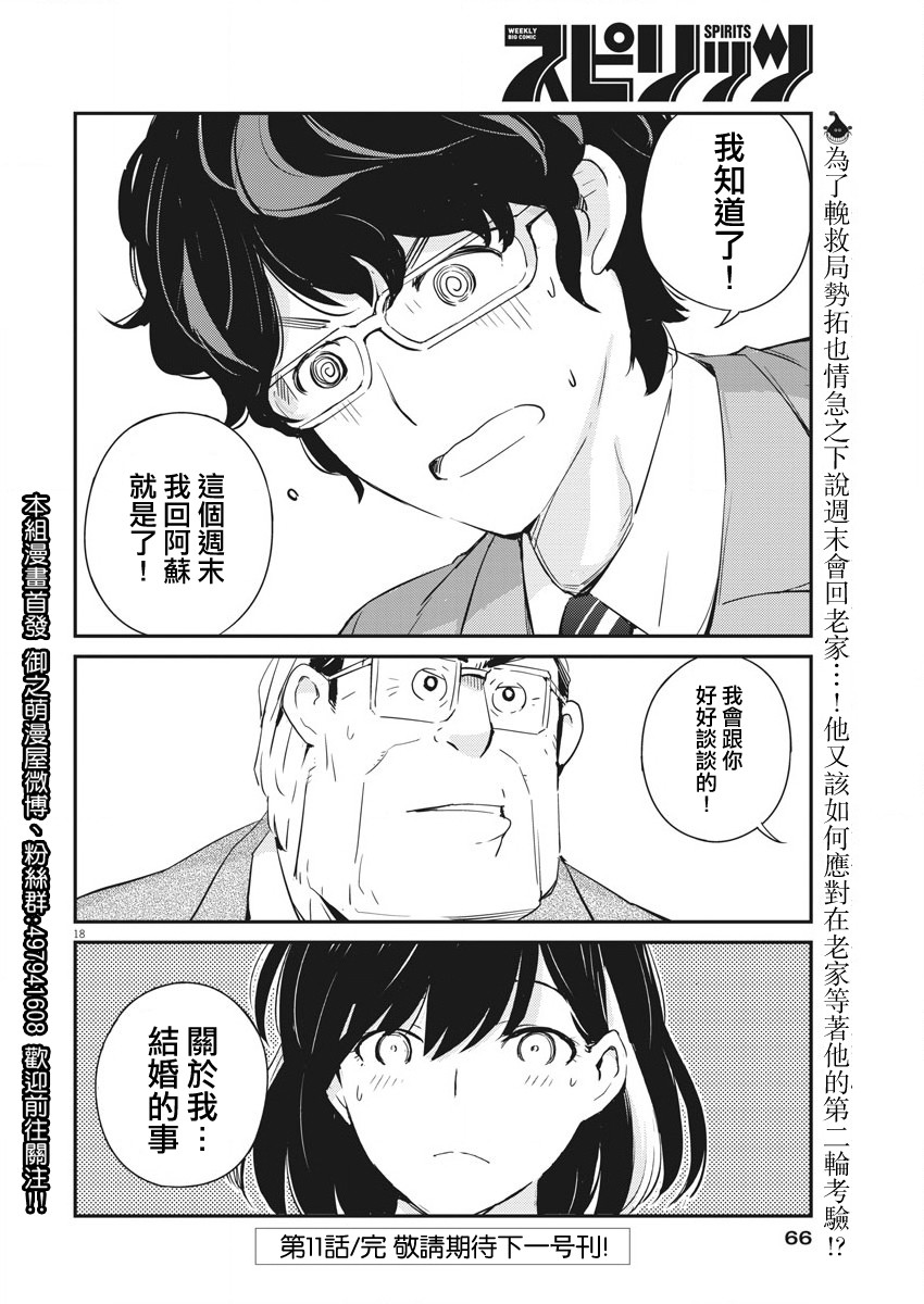 《真的要结婚吗？》漫画最新章节第11话免费下拉式在线观看章节第【18】张图片