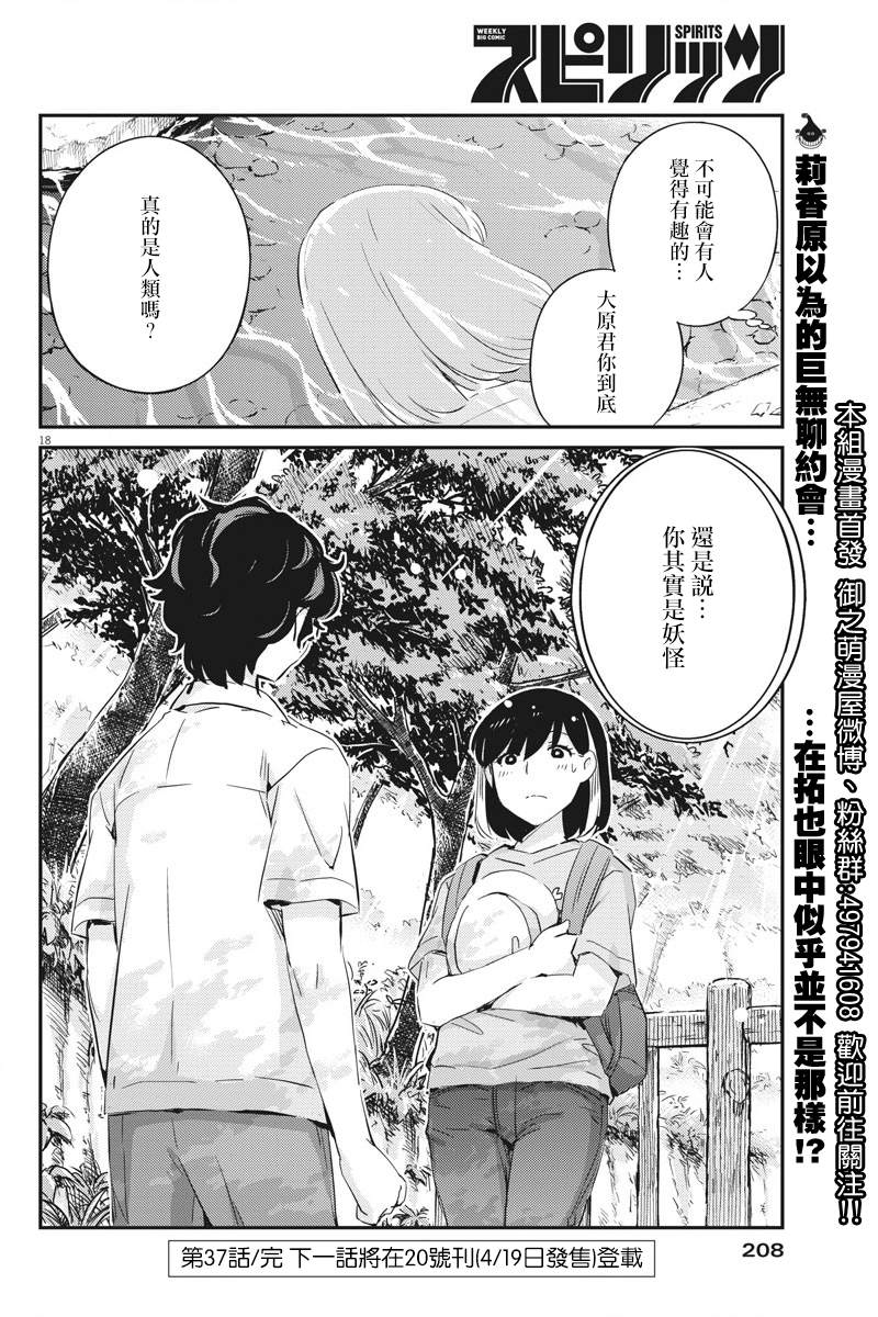 《真的要结婚吗？》漫画最新章节第37话免费下拉式在线观看章节第【17】张图片