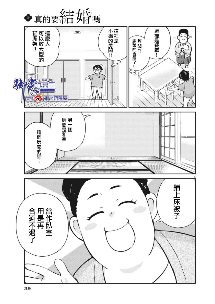 《真的要结婚吗？》漫画最新章节第60话免费下拉式在线观看章节第【5】张图片