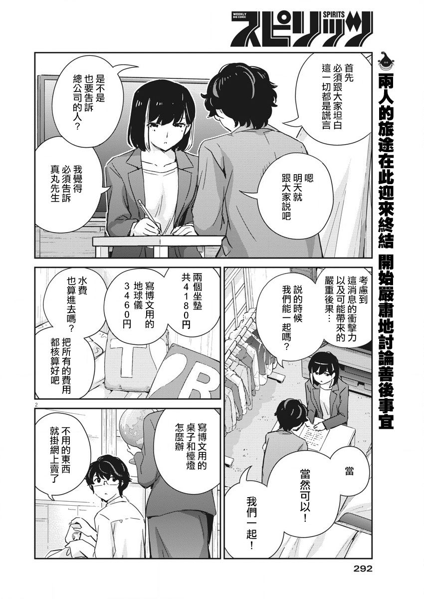 《真的要结婚吗？》漫画最新章节第49话免费下拉式在线观看章节第【2】张图片