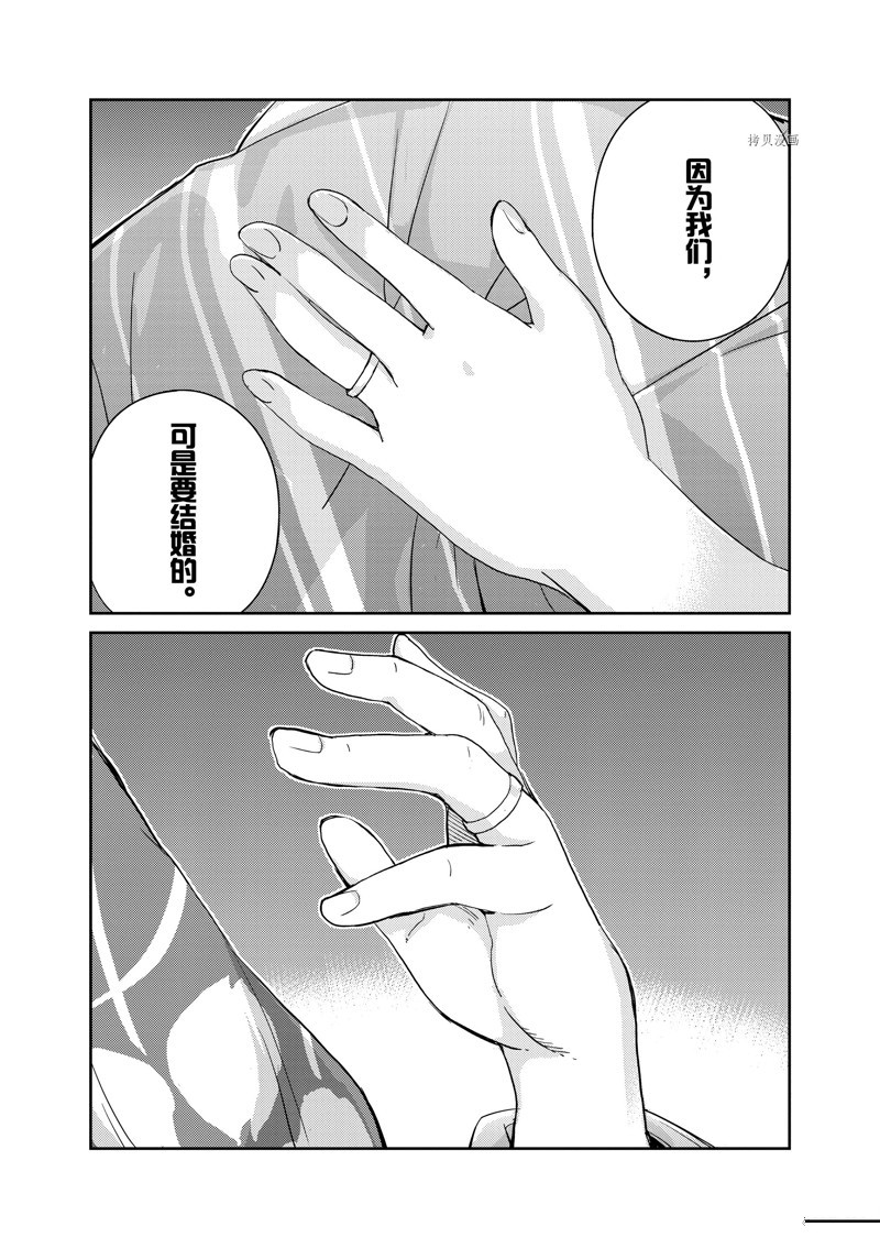 《真的要结婚吗？》漫画最新章节第70话免费下拉式在线观看章节第【17】张图片