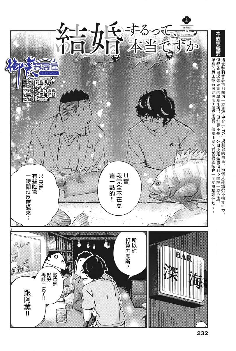 《真的要结婚吗？》漫画最新章节第33话免费下拉式在线观看章节第【2】张图片