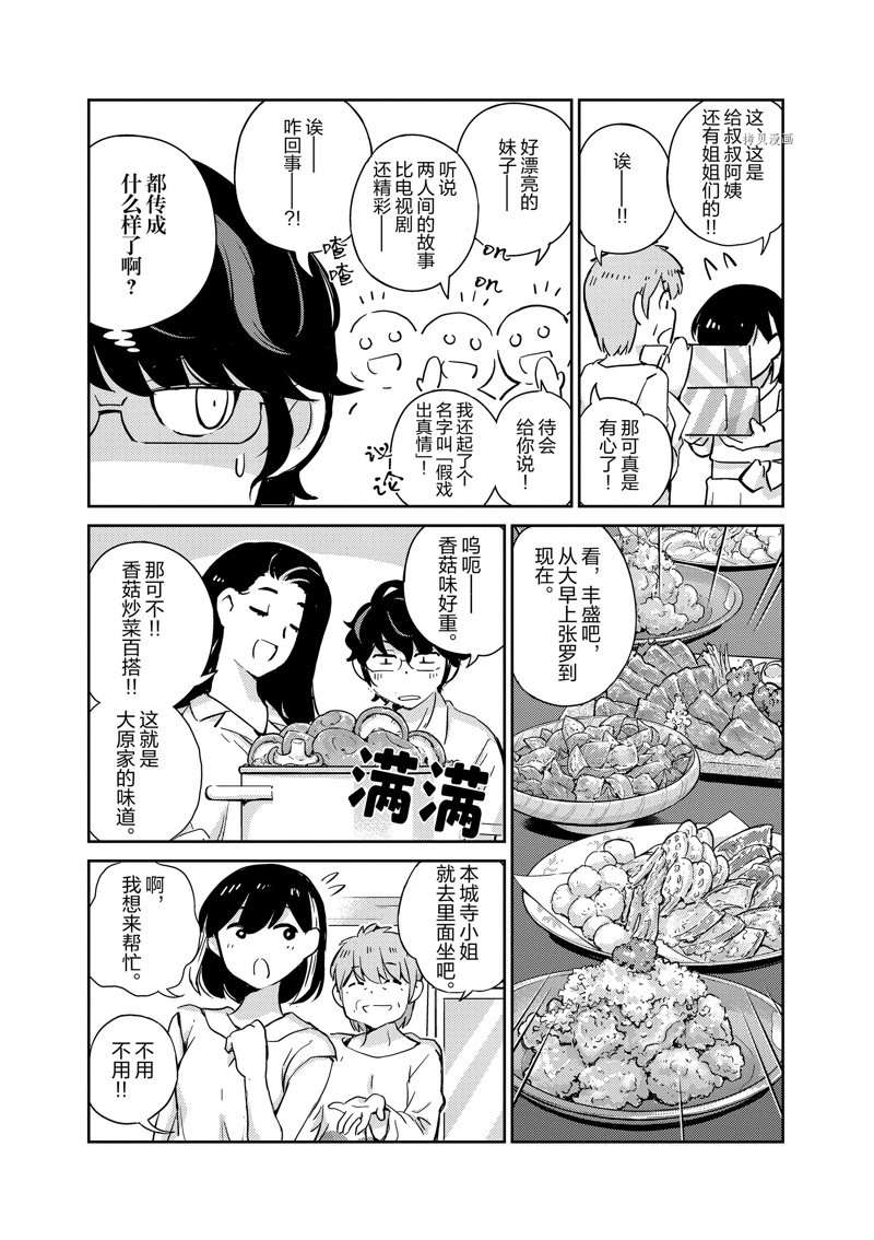 《真的要结婚吗？》漫画最新章节第67话免费下拉式在线观看章节第【10】张图片