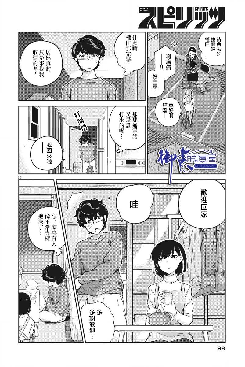 《真的要结婚吗？》漫画最新章节第8话免费下拉式在线观看章节第【10】张图片