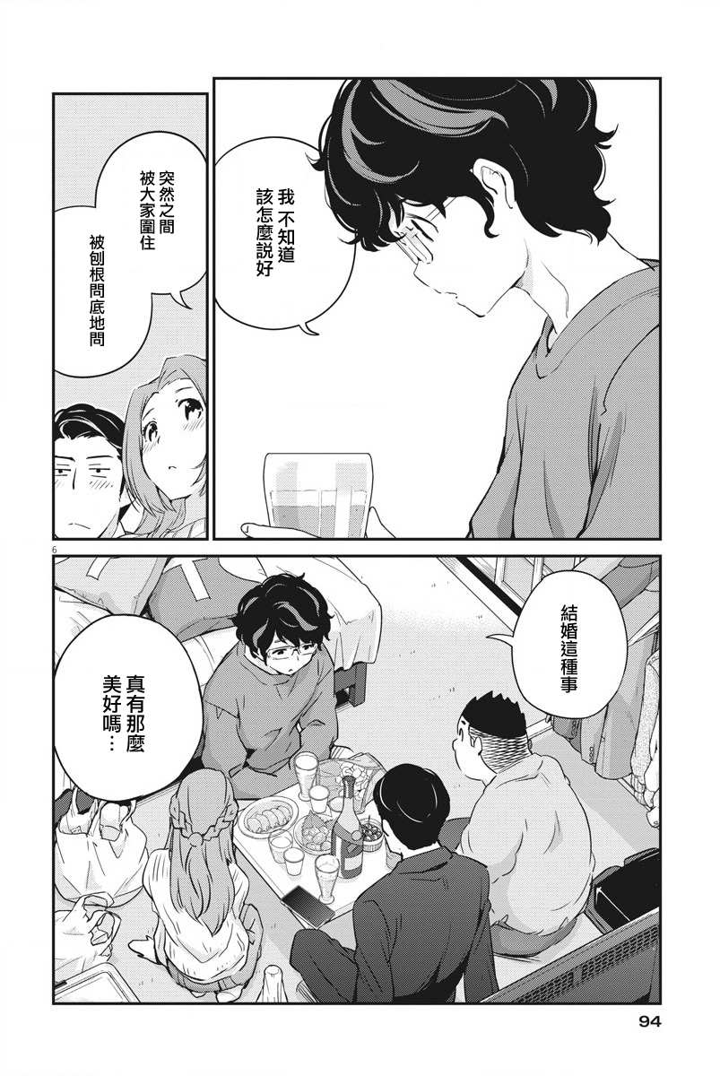 《真的要结婚吗？》漫画最新章节第8话免费下拉式在线观看章节第【6】张图片