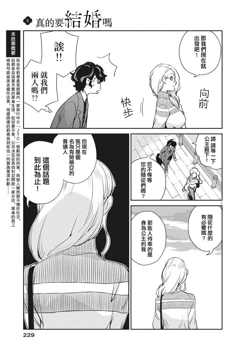 《真的要结婚吗？》漫画最新章节第13话免费下拉式在线观看章节第【3】张图片