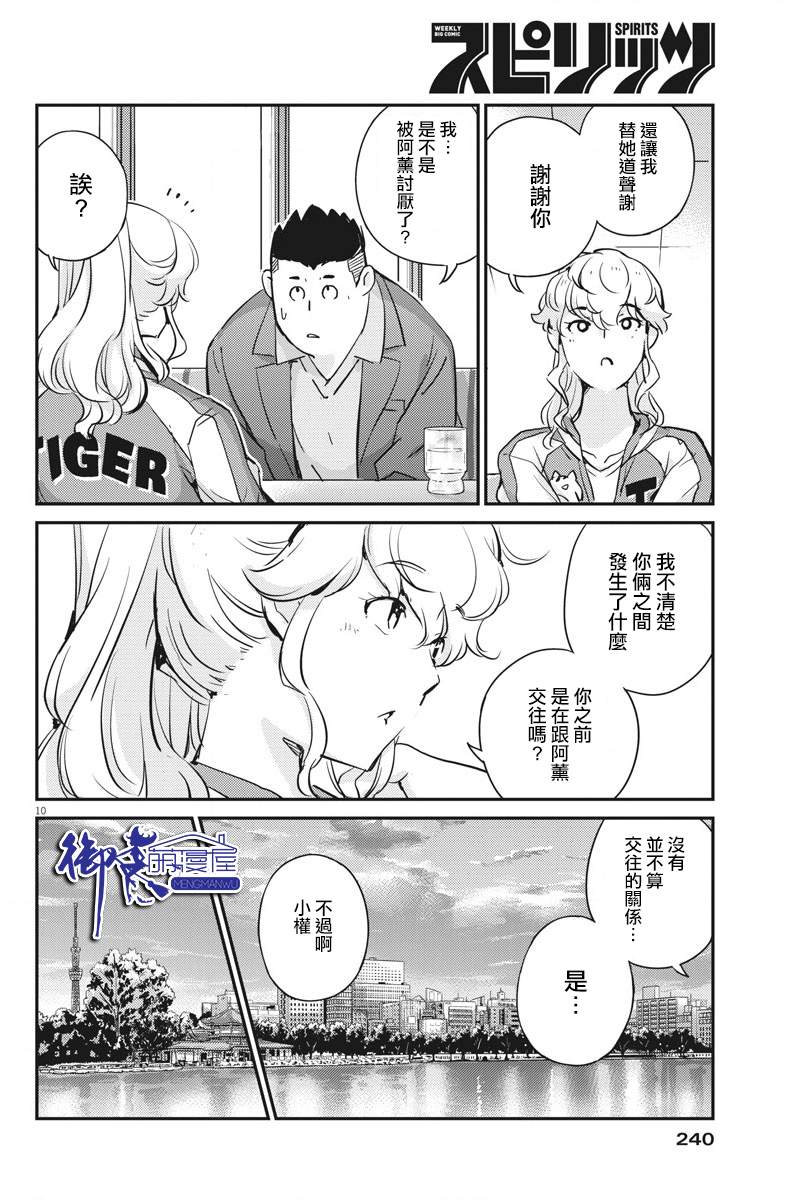 《真的要结婚吗？》漫画最新章节第33话免费下拉式在线观看章节第【10】张图片