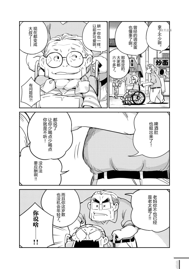 《真的要结婚吗？》漫画最新章节第69话免费下拉式在线观看章节第【7】张图片