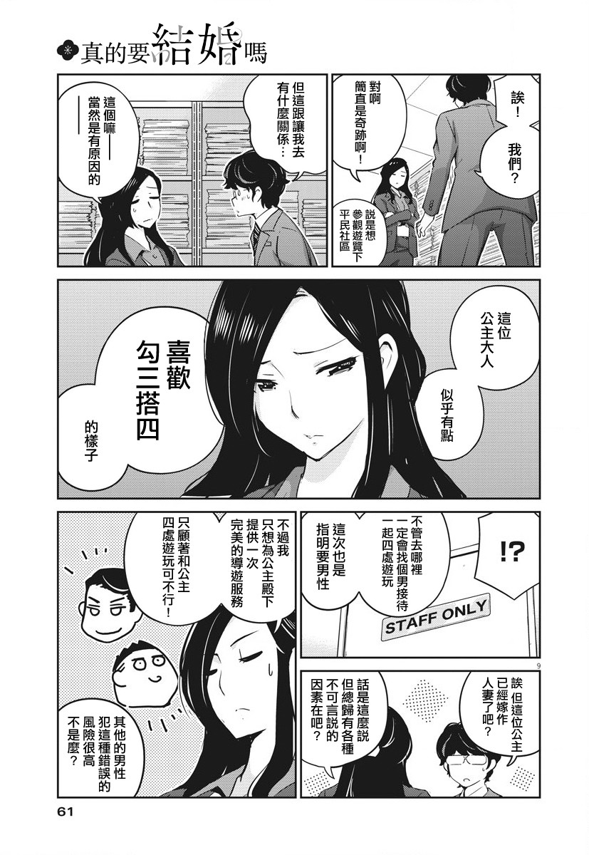 《真的要结婚吗？》漫画最新章节第12话免费下拉式在线观看章节第【9】张图片