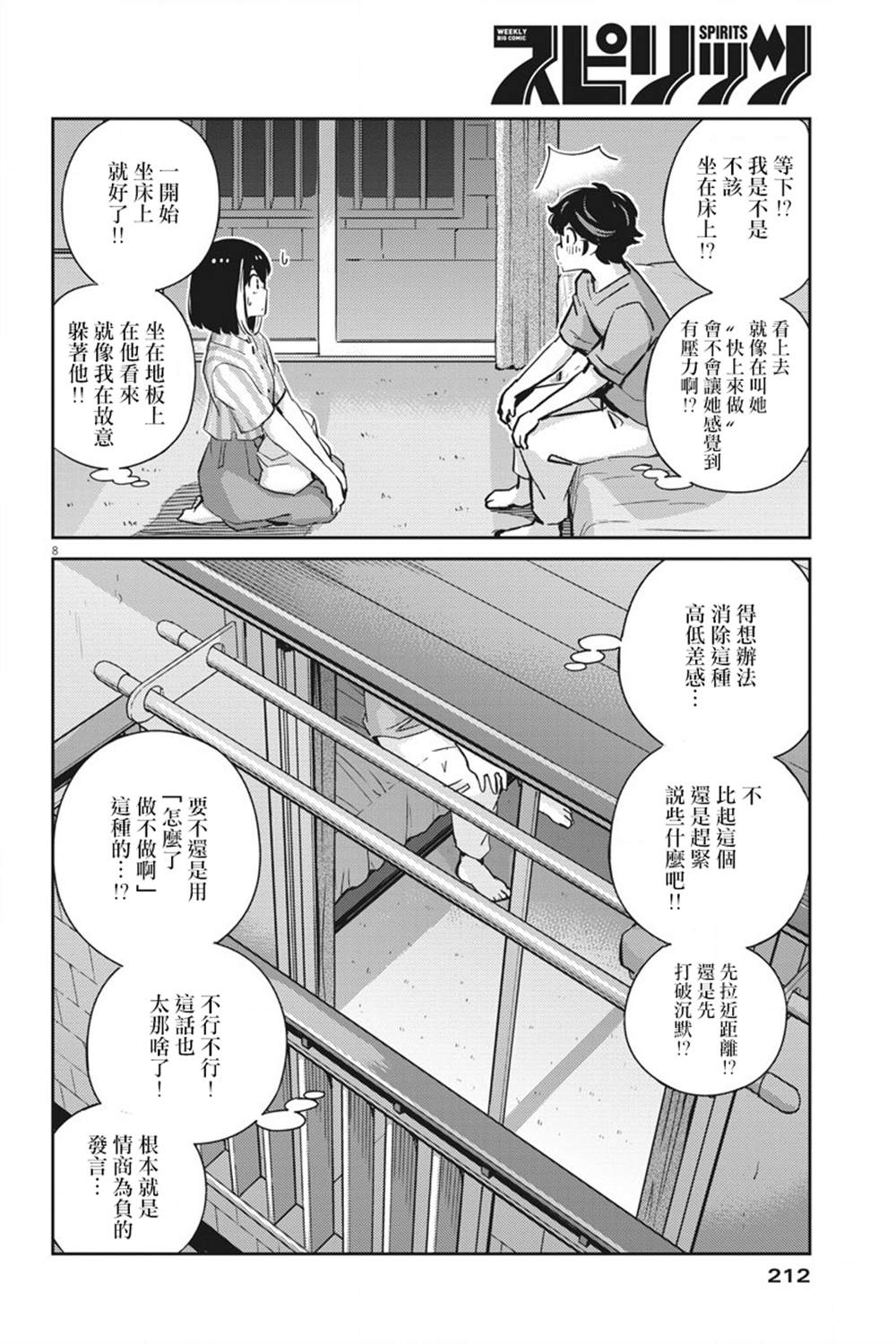 《真的要结婚吗？》漫画最新章节第61话免费下拉式在线观看章节第【8】张图片