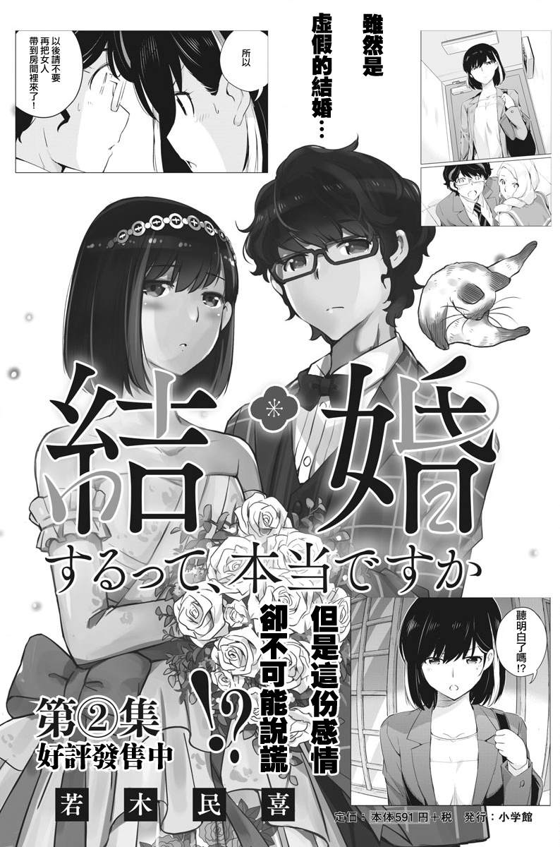 《真的要结婚吗？》漫画最新章节第26话免费下拉式在线观看章节第【19】张图片