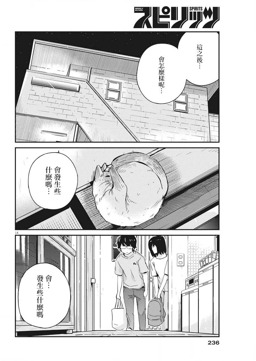 《真的要结婚吗？》漫画最新章节第44话免费下拉式在线观看章节第【14】张图片