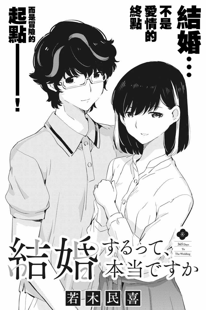 《真的要结婚吗？》漫画最新章节第51话免费下拉式在线观看章节第【2】张图片