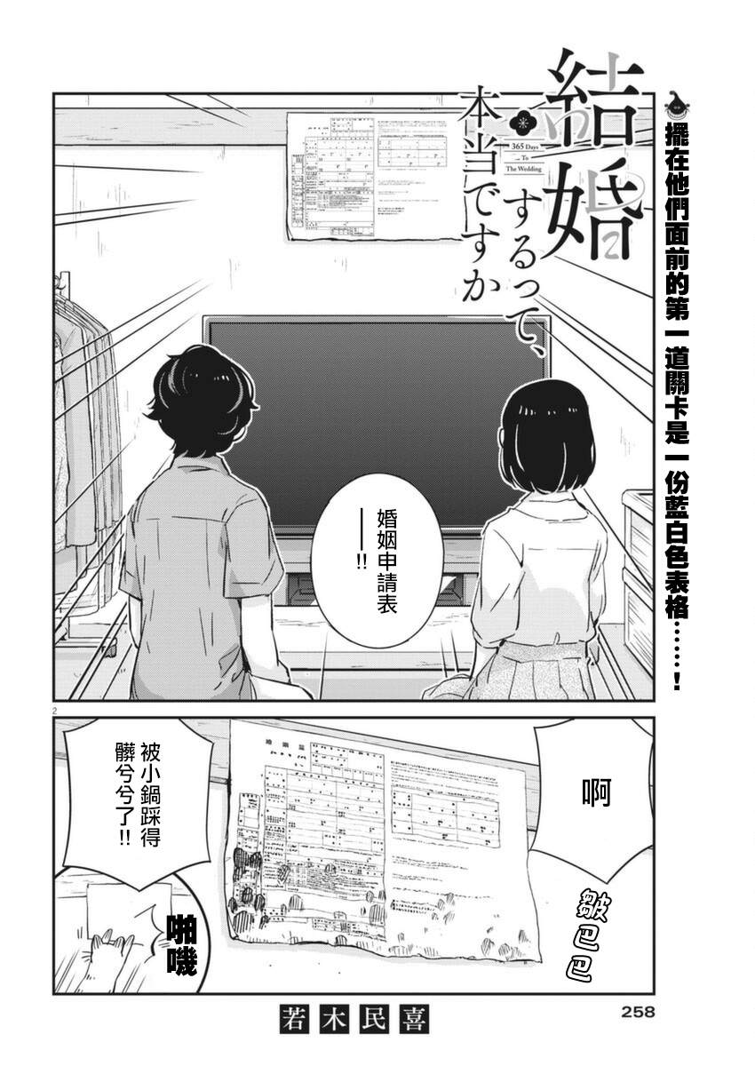 《真的要结婚吗？》漫画最新章节第53话免费下拉式在线观看章节第【2】张图片