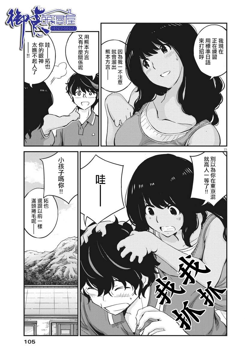 《真的要结婚吗？》漫画最新章节第22话免费下拉式在线观看章节第【15】张图片