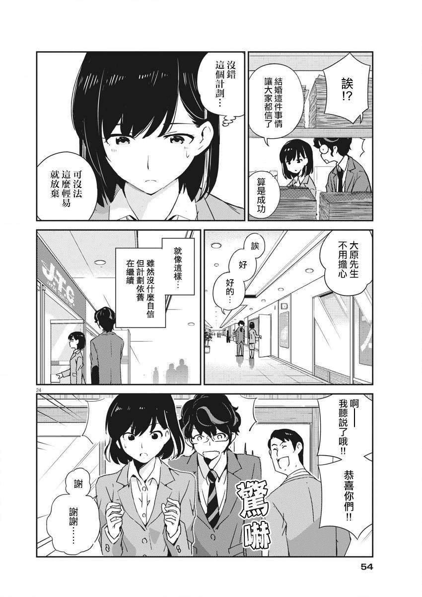 《真的要结婚吗？》漫画最新章节第2话免费下拉式在线观看章节第【24】张图片