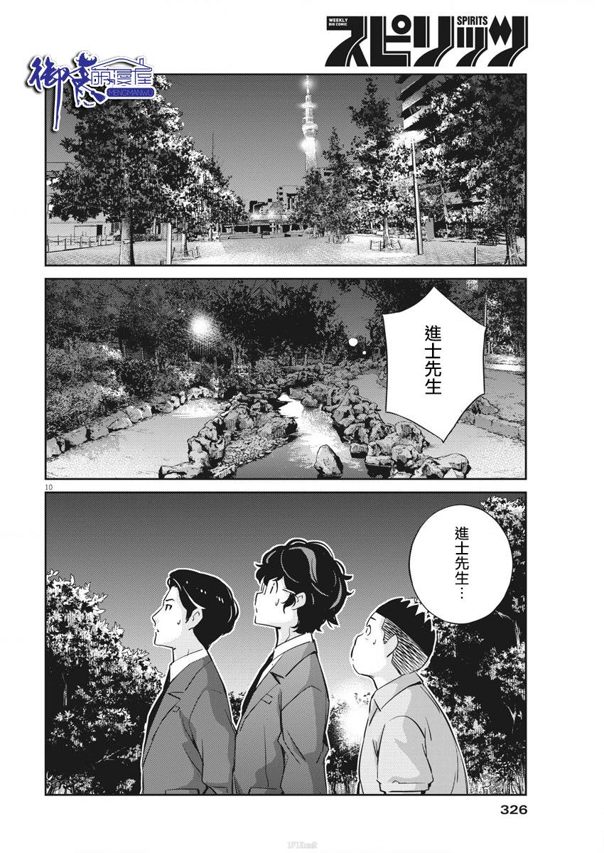 《真的要结婚吗？》漫画最新章节第25话免费下拉式在线观看章节第【10】张图片