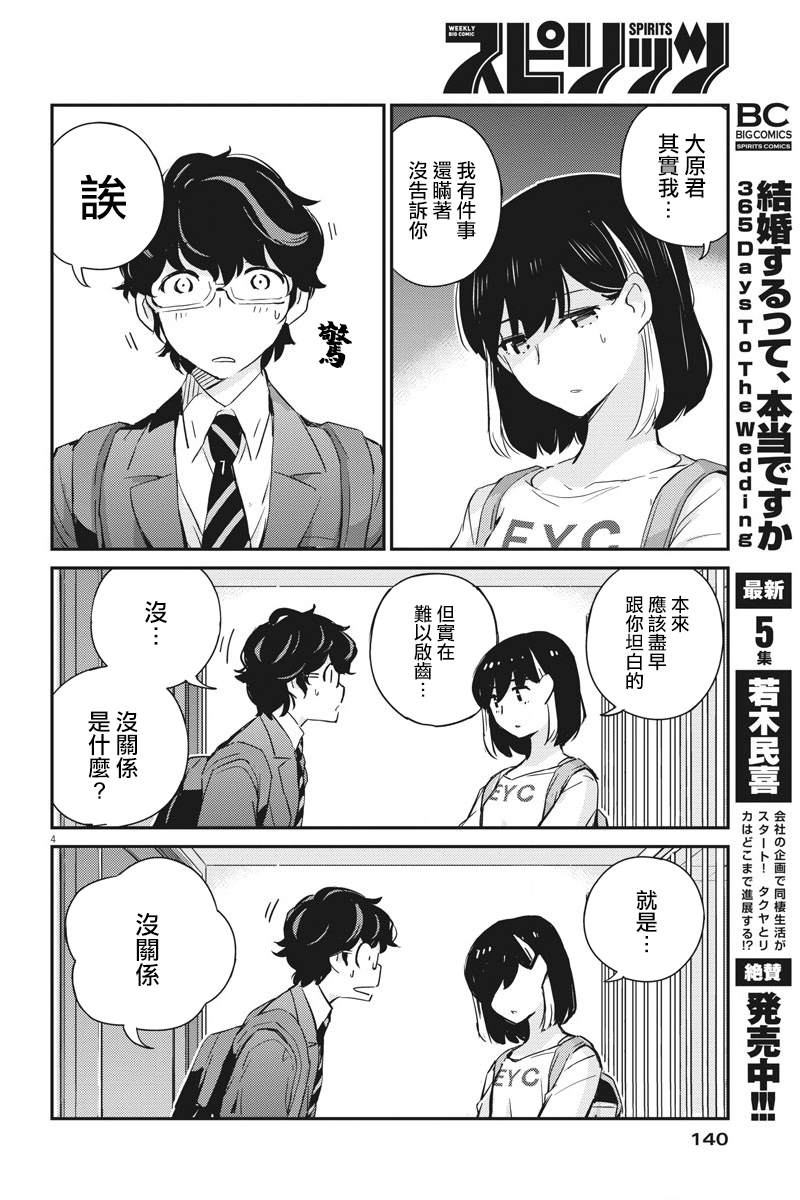 《真的要结婚吗？》漫画最新章节第59话免费下拉式在线观看章节第【4】张图片