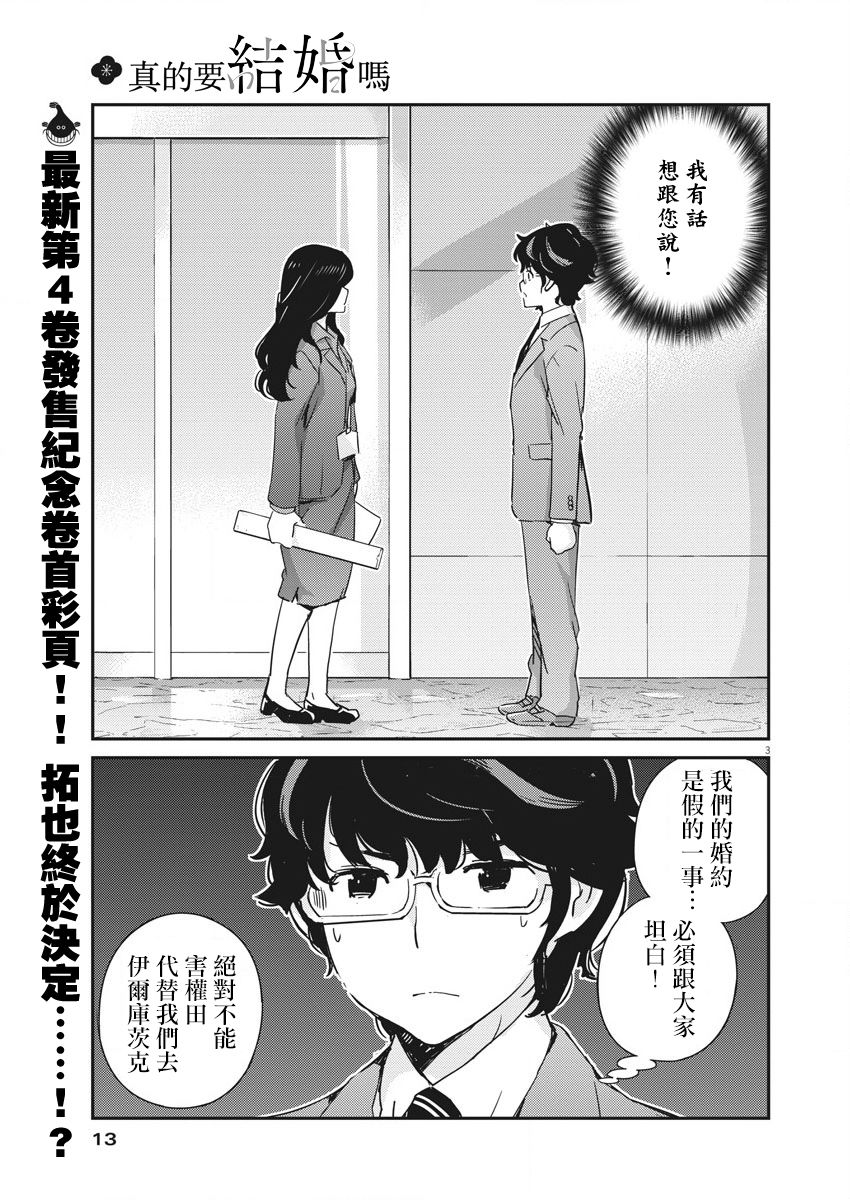 《真的要结婚吗？》漫画最新章节第47话免费下拉式在线观看章节第【2】张图片