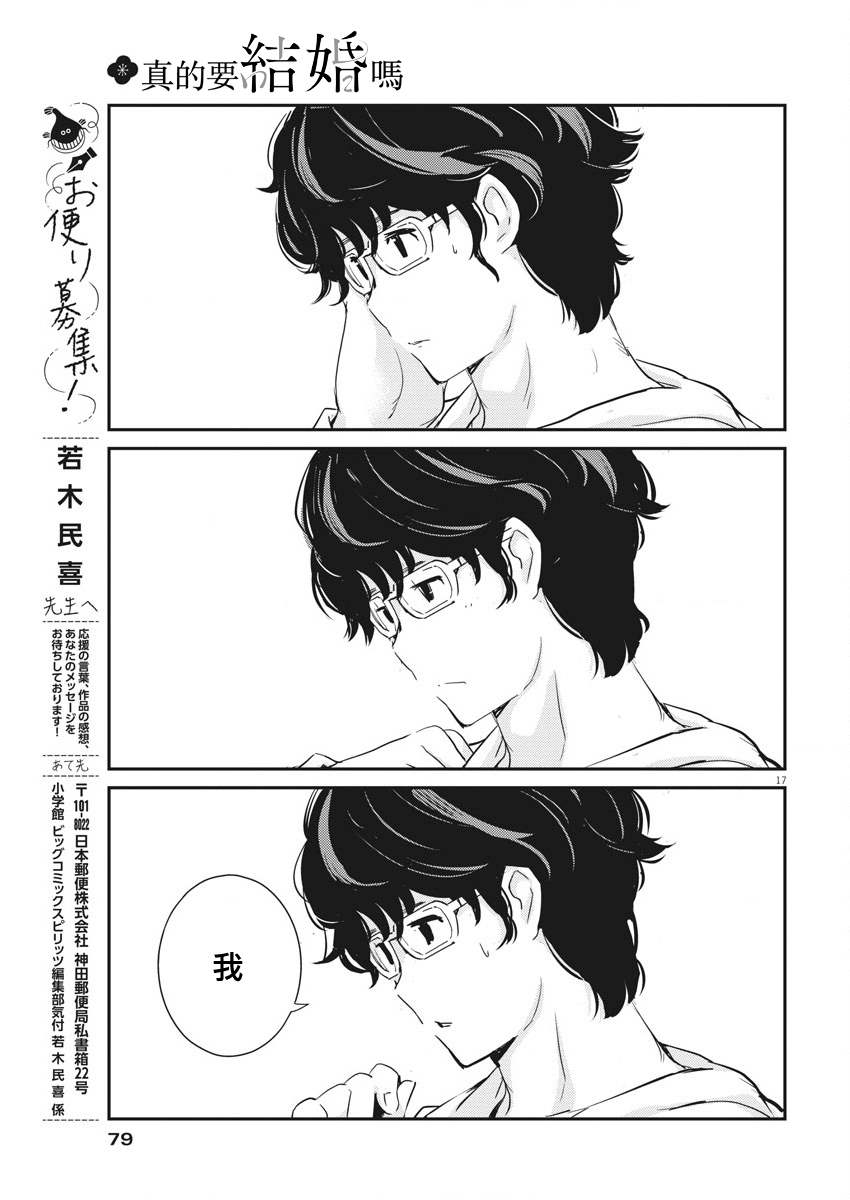 《真的要结婚吗？》漫画最新章节第28话免费下拉式在线观看章节第【17】张图片