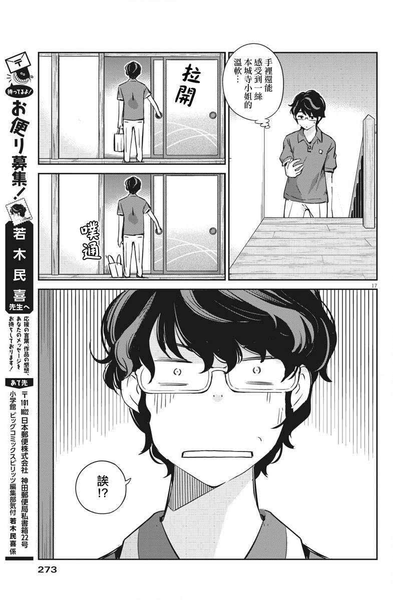 《真的要结婚吗？》漫画最新章节第20话免费下拉式在线观看章节第【17】张图片