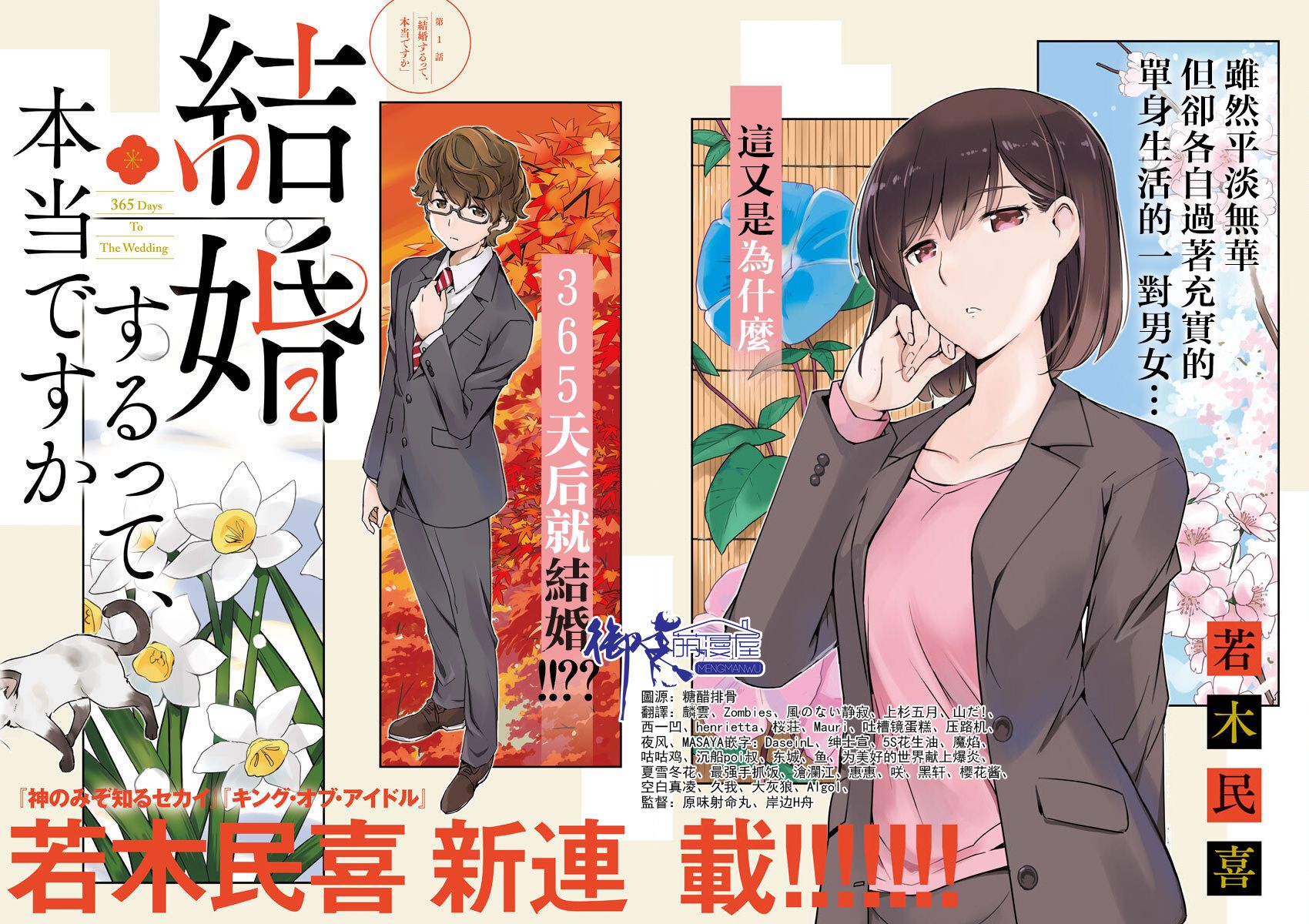 《真的要结婚吗？》漫画最新章节第1话免费下拉式在线观看章节第【2】张图片