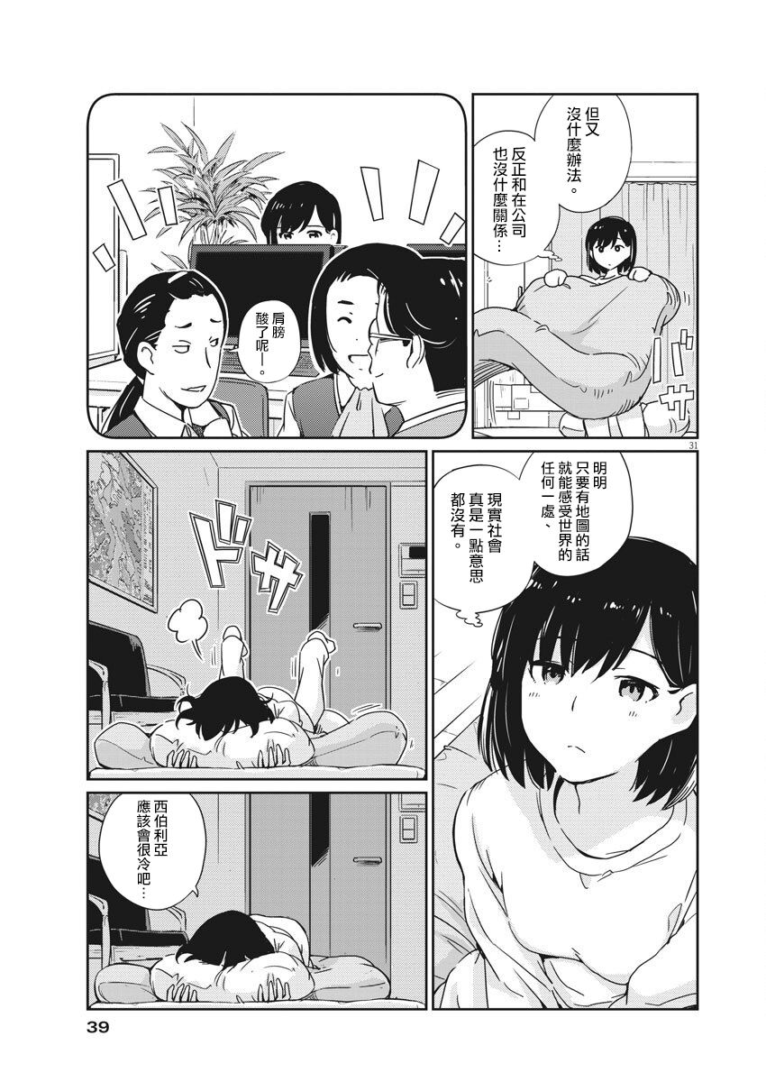 《真的要结婚吗？》漫画最新章节第1话免费下拉式在线观看章节第【30】张图片