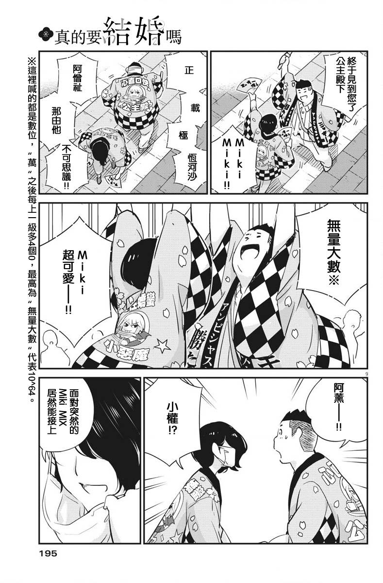 《真的要结婚吗？》漫画最新章节第31话免费下拉式在线观看章节第【9】张图片