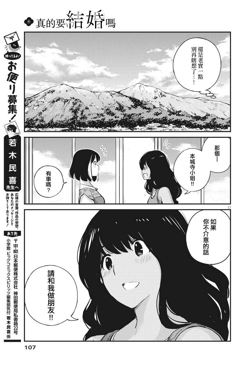 《真的要结婚吗？》漫画最新章节第22话免费下拉式在线观看章节第【17】张图片