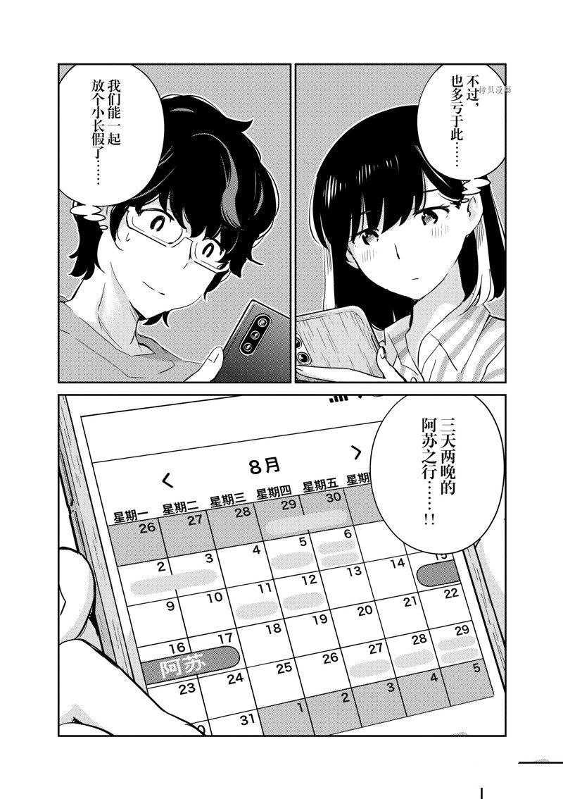 《真的要结婚吗？》漫画最新章节第66话免费下拉式在线观看章节第【7】张图片