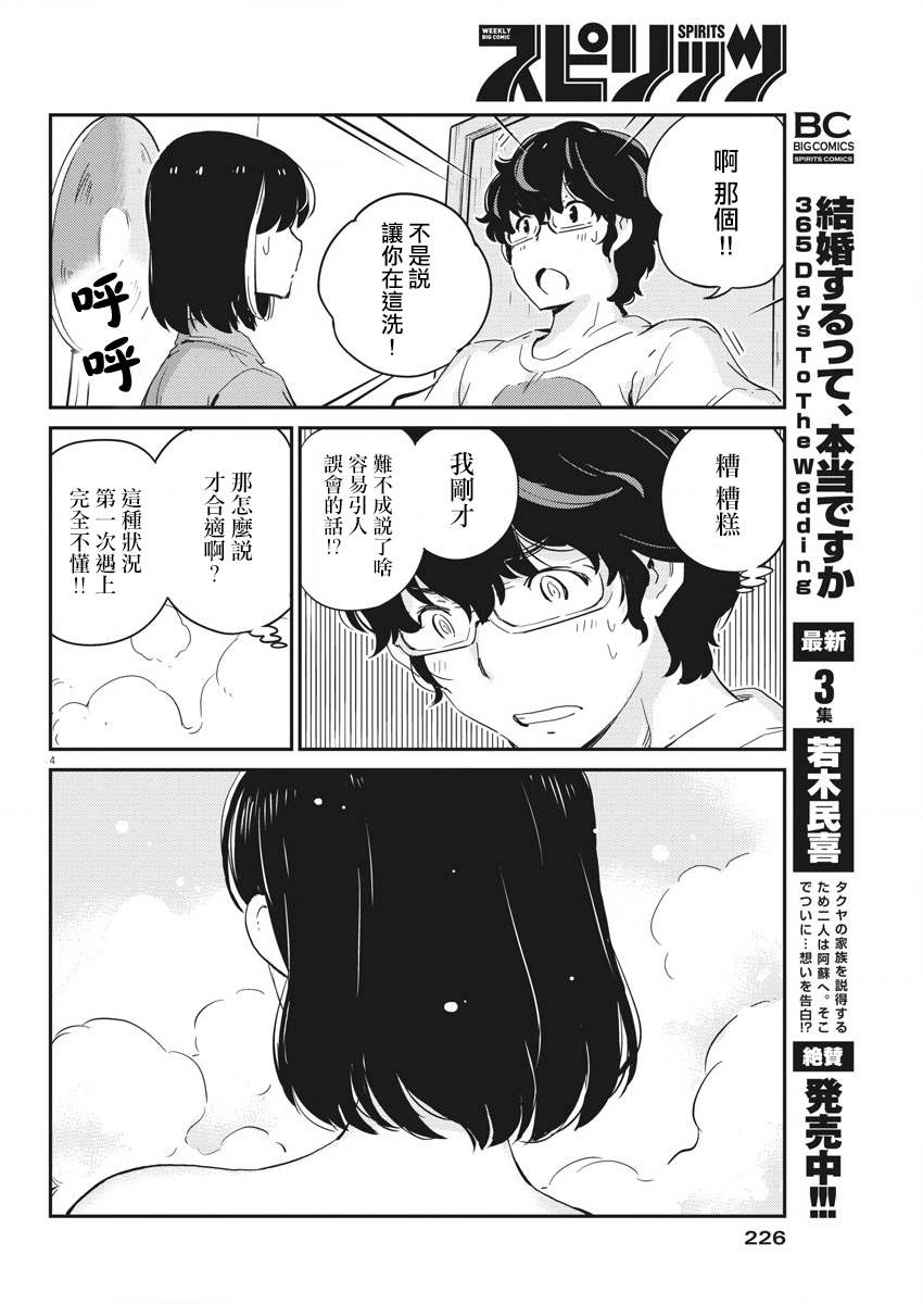 《真的要结婚吗？》漫画最新章节第44话免费下拉式在线观看章节第【4】张图片