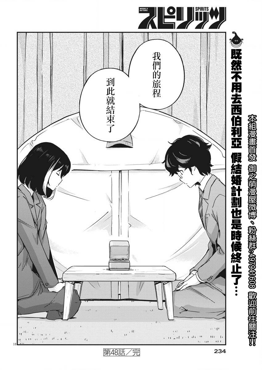 《真的要结婚吗？》漫画最新章节第48话免费下拉式在线观看章节第【17】张图片