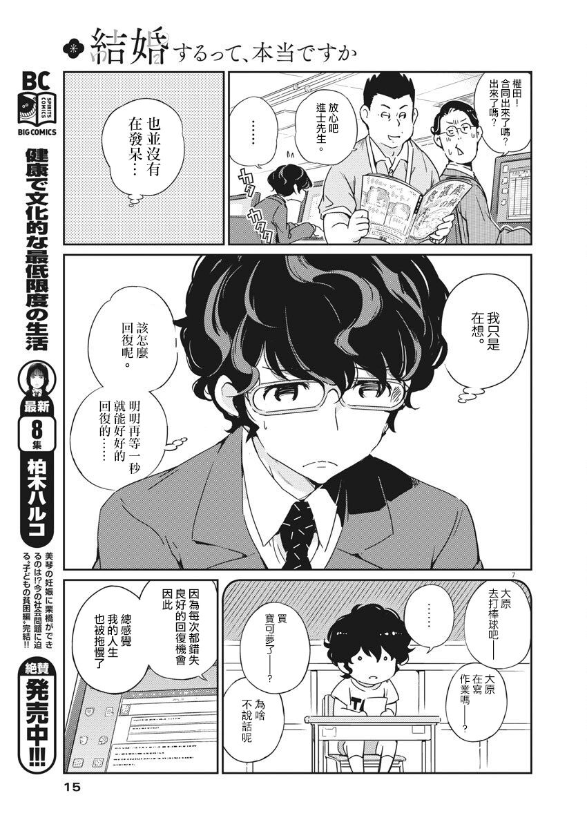 《真的要结婚吗？》漫画最新章节第1话免费下拉式在线观看章节第【6】张图片