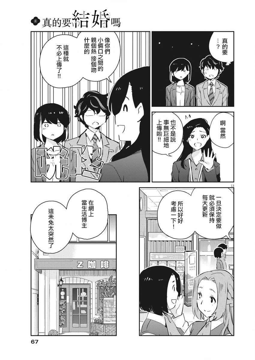 《真的要结婚吗？》漫画最新章节第40话免费下拉式在线观看章节第【13】张图片