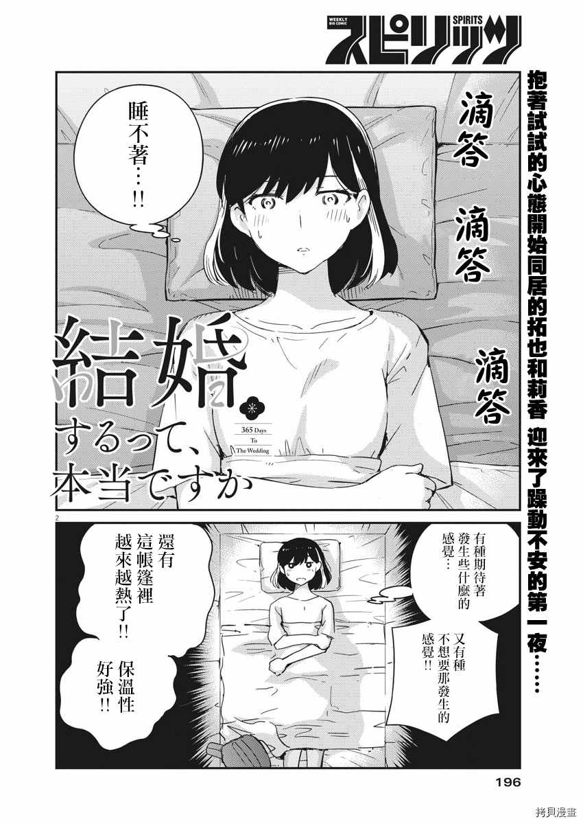 《真的要结婚吗？》漫画最新章节第45话免费下拉式在线观看章节第【2】张图片