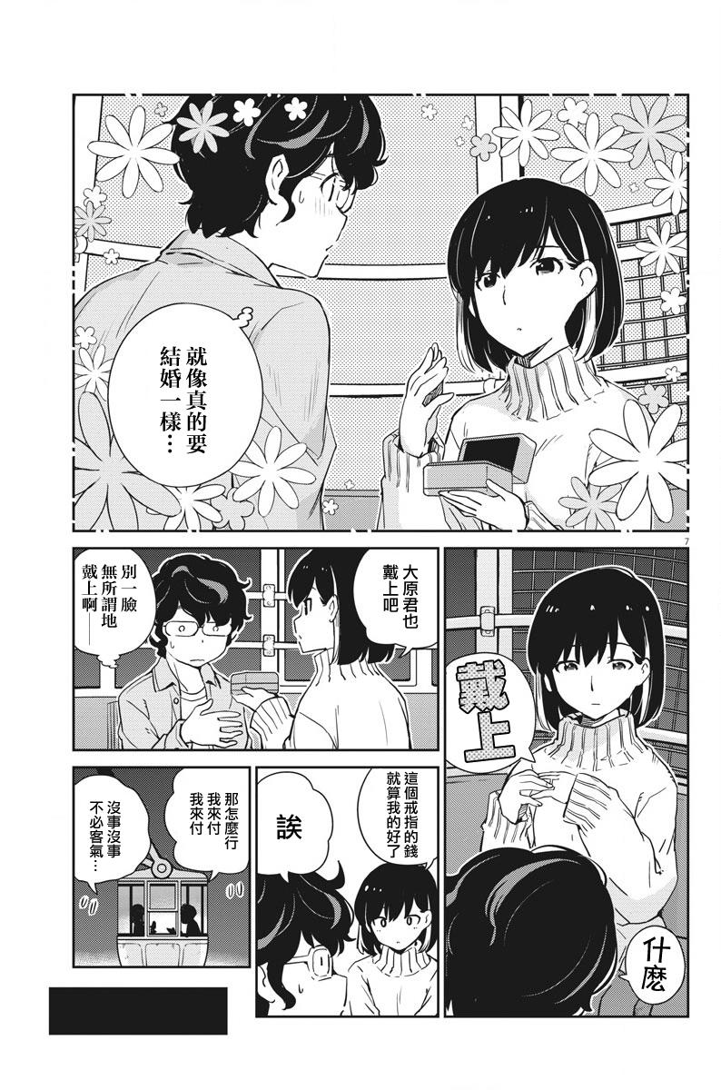 《真的要结婚吗？》漫画最新章节第5话免费下拉式在线观看章节第【7】张图片