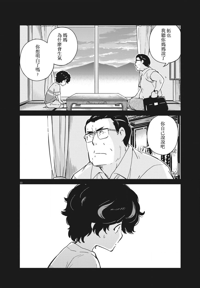 《真的要结婚吗？》漫画最新章节第47话免费下拉式在线观看章节第【9】张图片