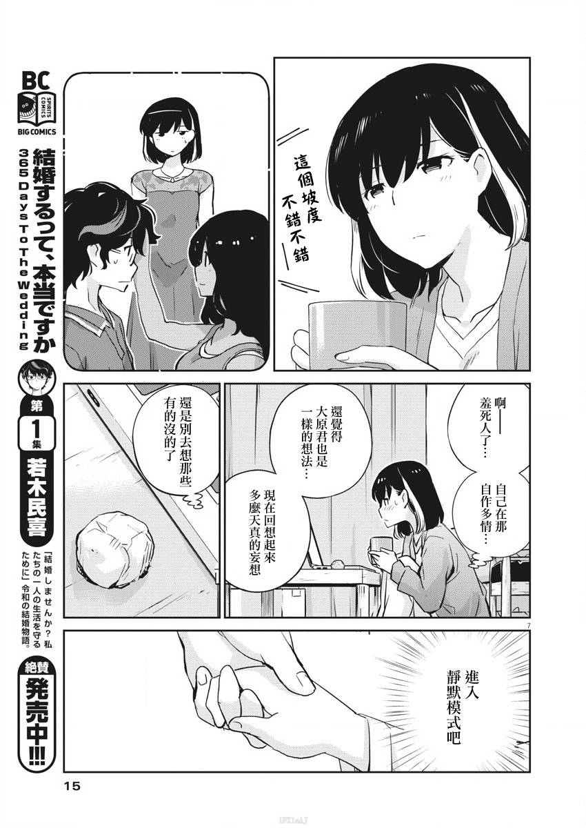 《真的要结婚吗？》漫画最新章节第23话免费下拉式在线观看章节第【6】张图片