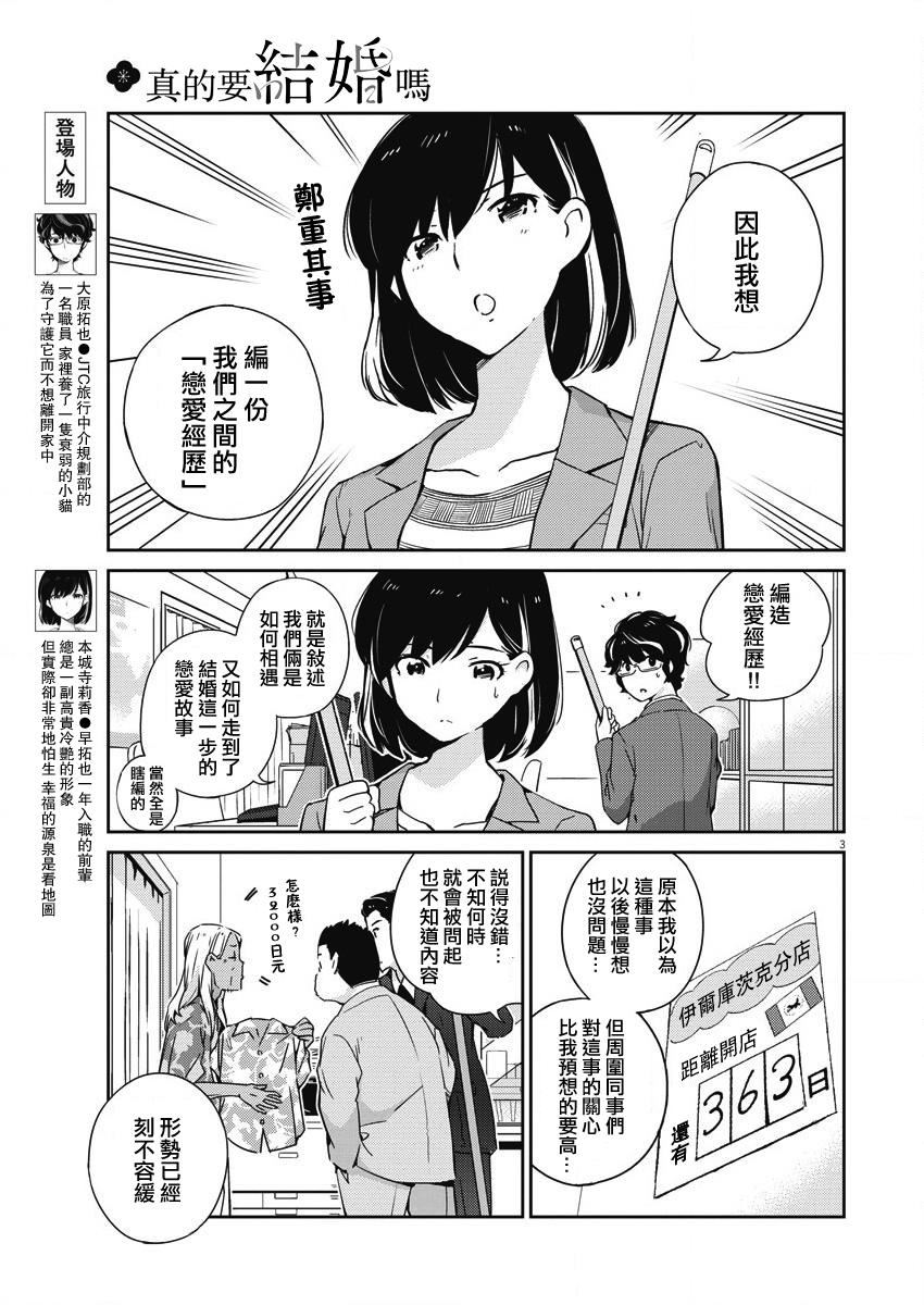 《真的要结婚吗？》漫画最新章节第4话免费下拉式在线观看章节第【3】张图片