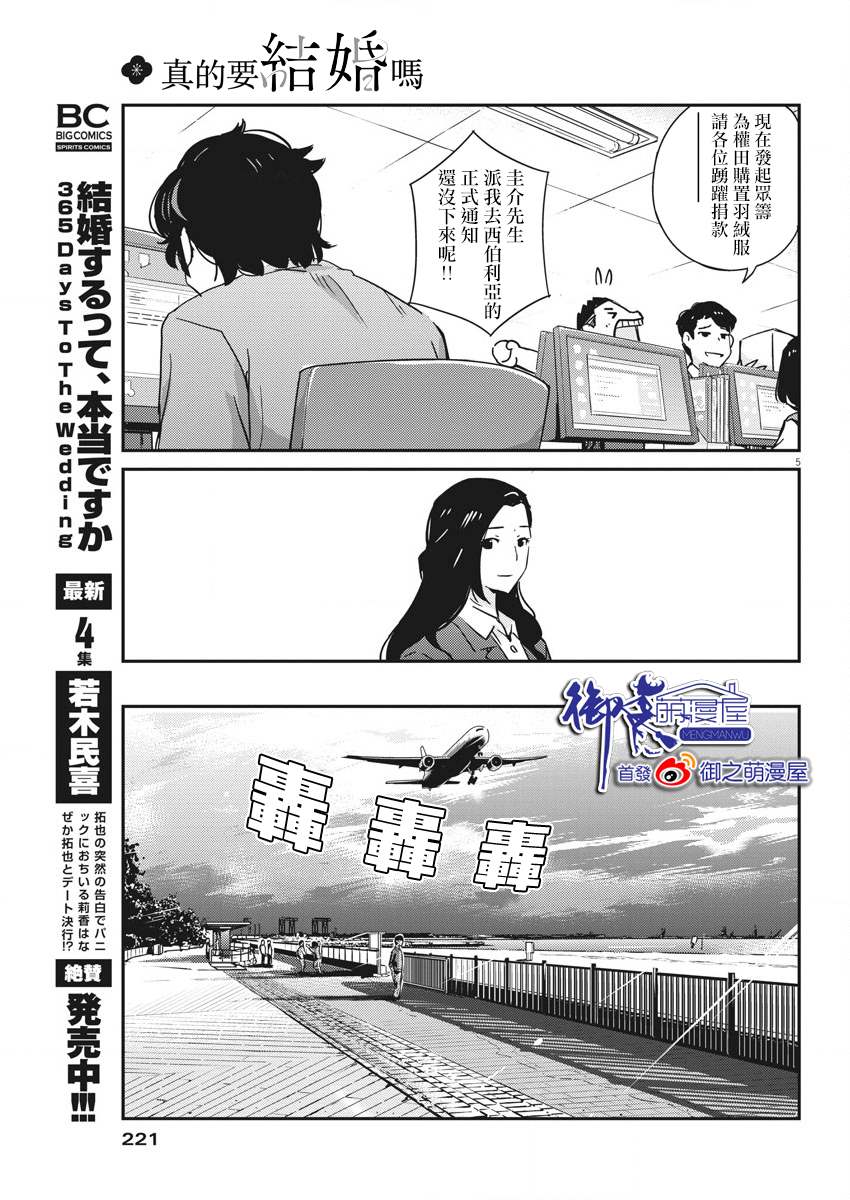 《真的要结婚吗？》漫画最新章节第48话免费下拉式在线观看章节第【5】张图片