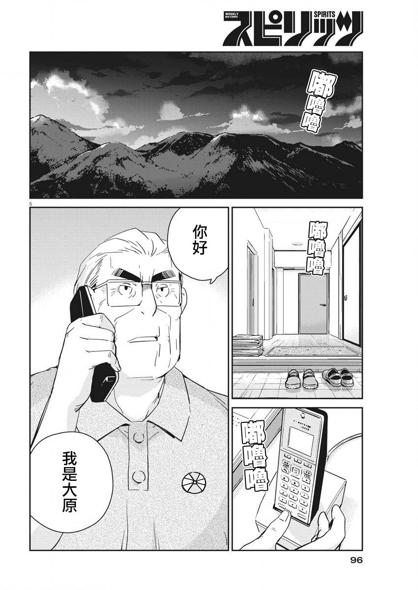 《真的要结婚吗？》漫画最新章节第54话免费下拉式在线观看章节第【6】张图片