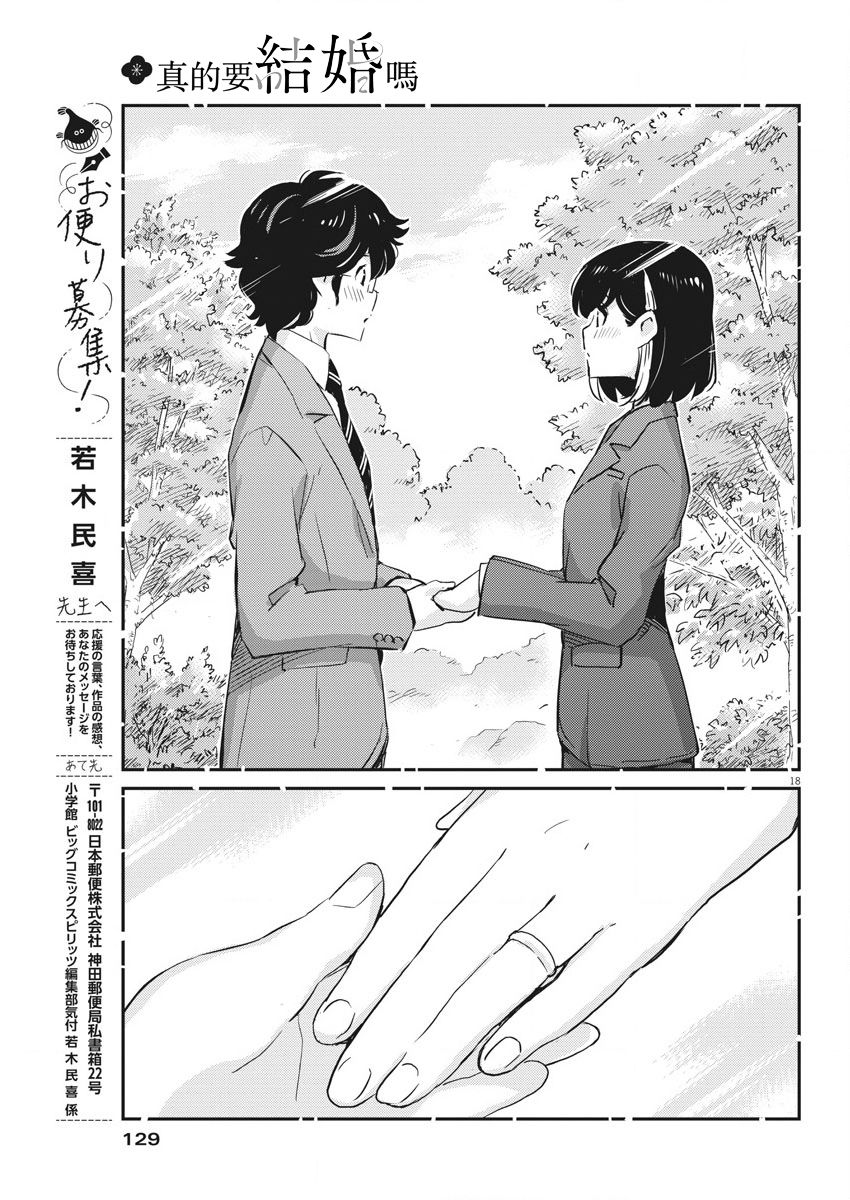 《真的要结婚吗？》漫画最新章节第50话免费下拉式在线观看章节第【17】张图片