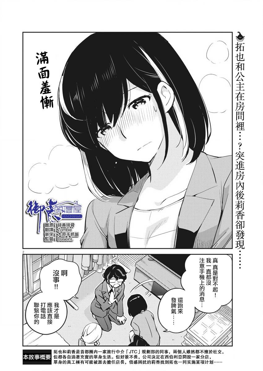 《真的要结婚吗？》漫画最新章节第15话免费下拉式在线观看章节第【2】张图片