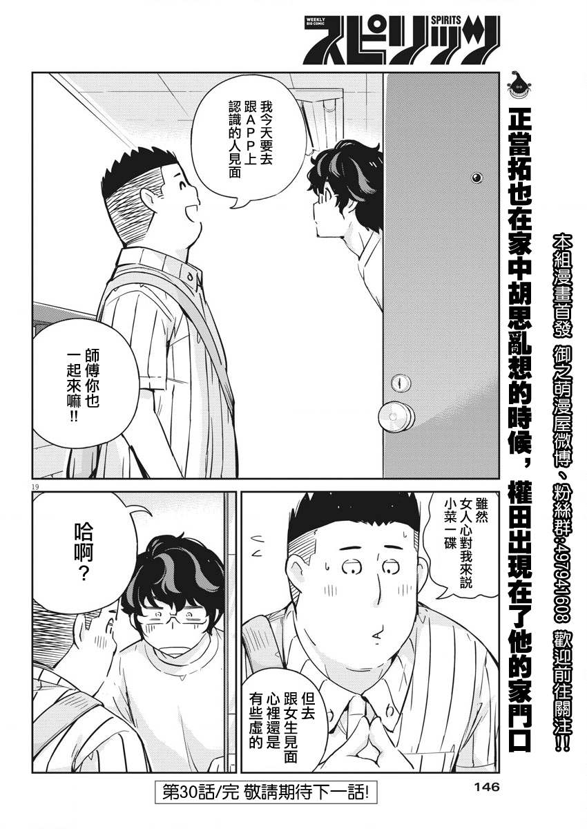 《真的要结婚吗？》漫画最新章节第30话免费下拉式在线观看章节第【19】张图片