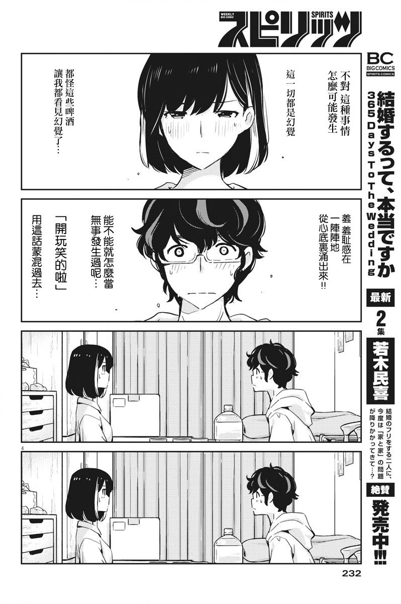 《真的要结婚吗？》漫画最新章节第29话免费下拉式在线观看章节第【3】张图片