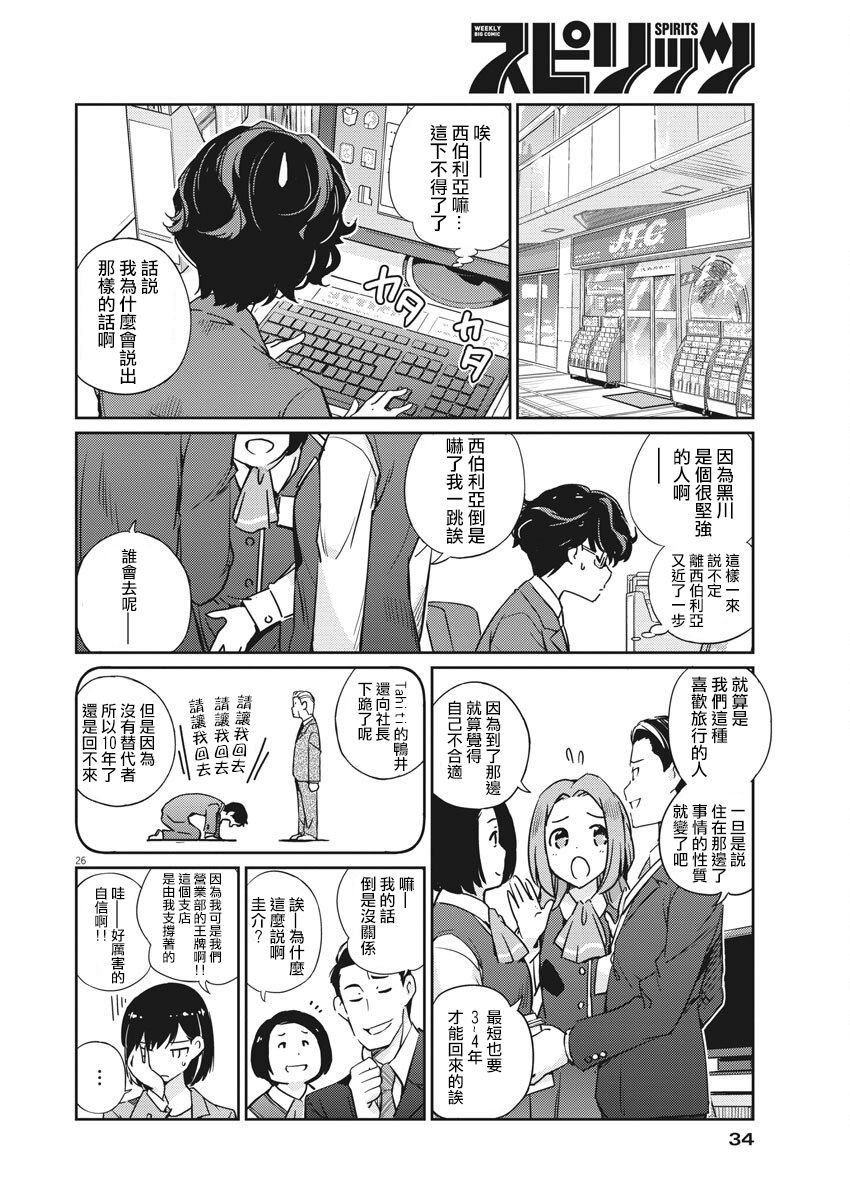 《真的要结婚吗？》漫画最新章节第1话免费下拉式在线观看章节第【25】张图片