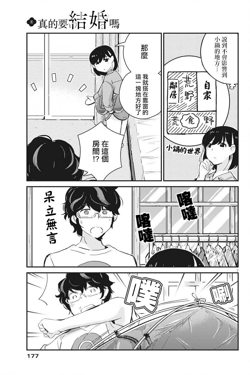 《真的要结婚吗？》漫画最新章节第42话免费下拉式在线观看章节第【7】张图片