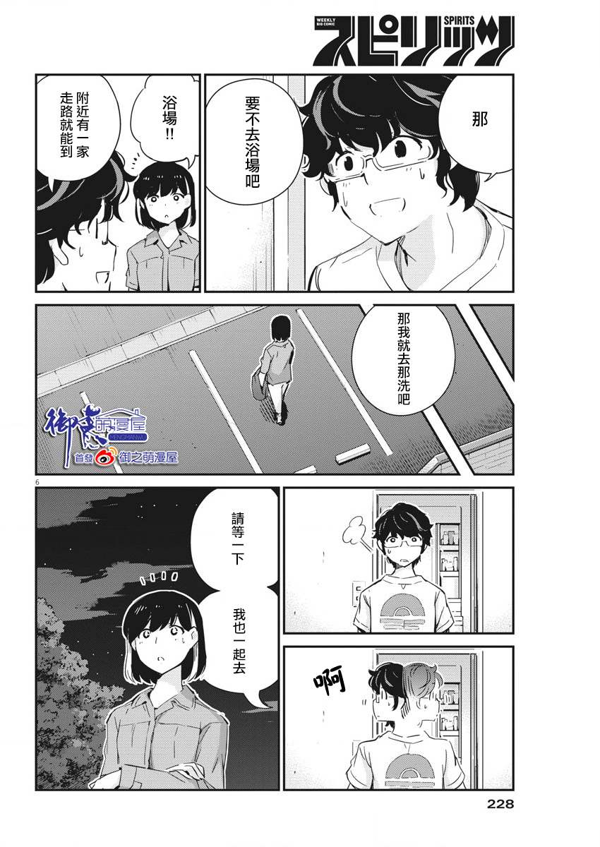 《真的要结婚吗？》漫画最新章节第44话免费下拉式在线观看章节第【6】张图片